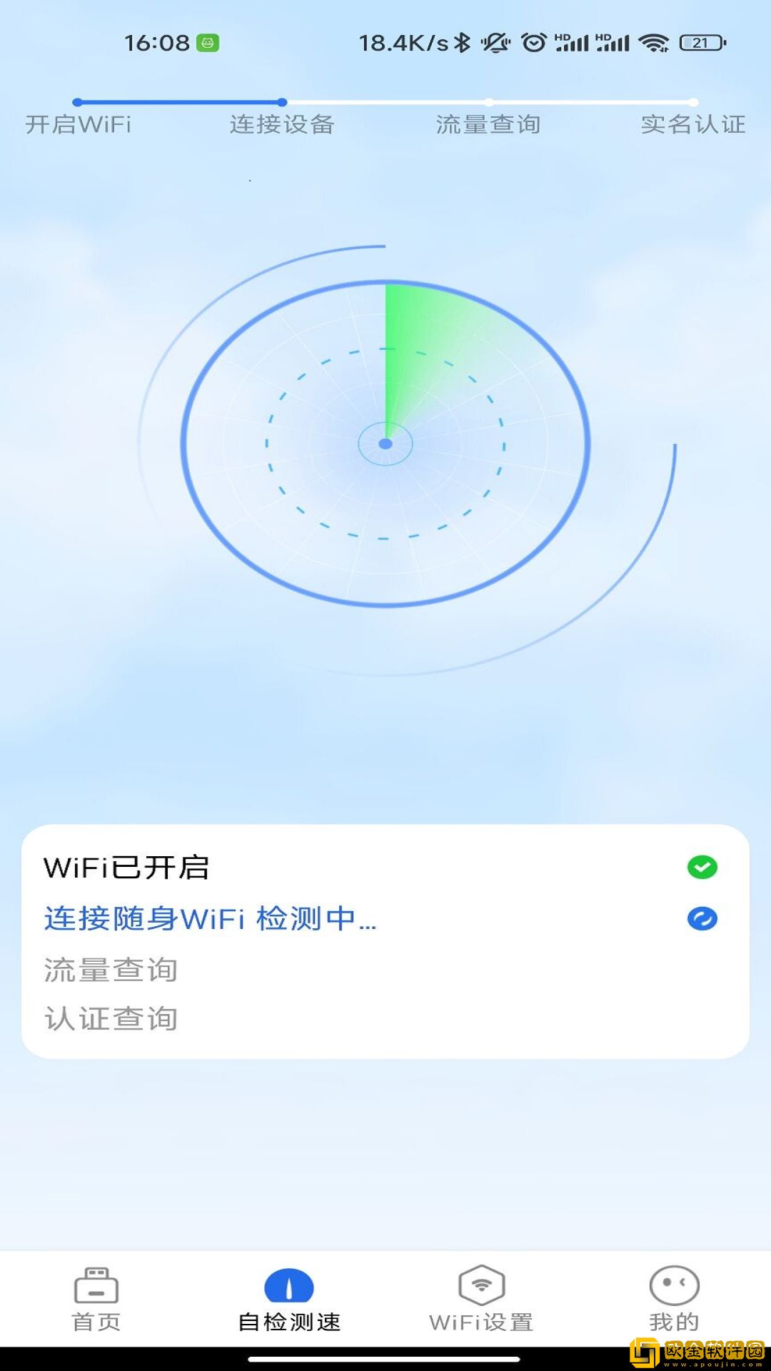 锐WiFi