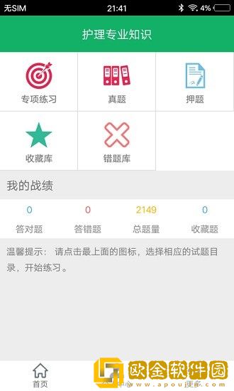 护理专业知识百分题库
