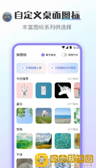 换图标应用隐藏