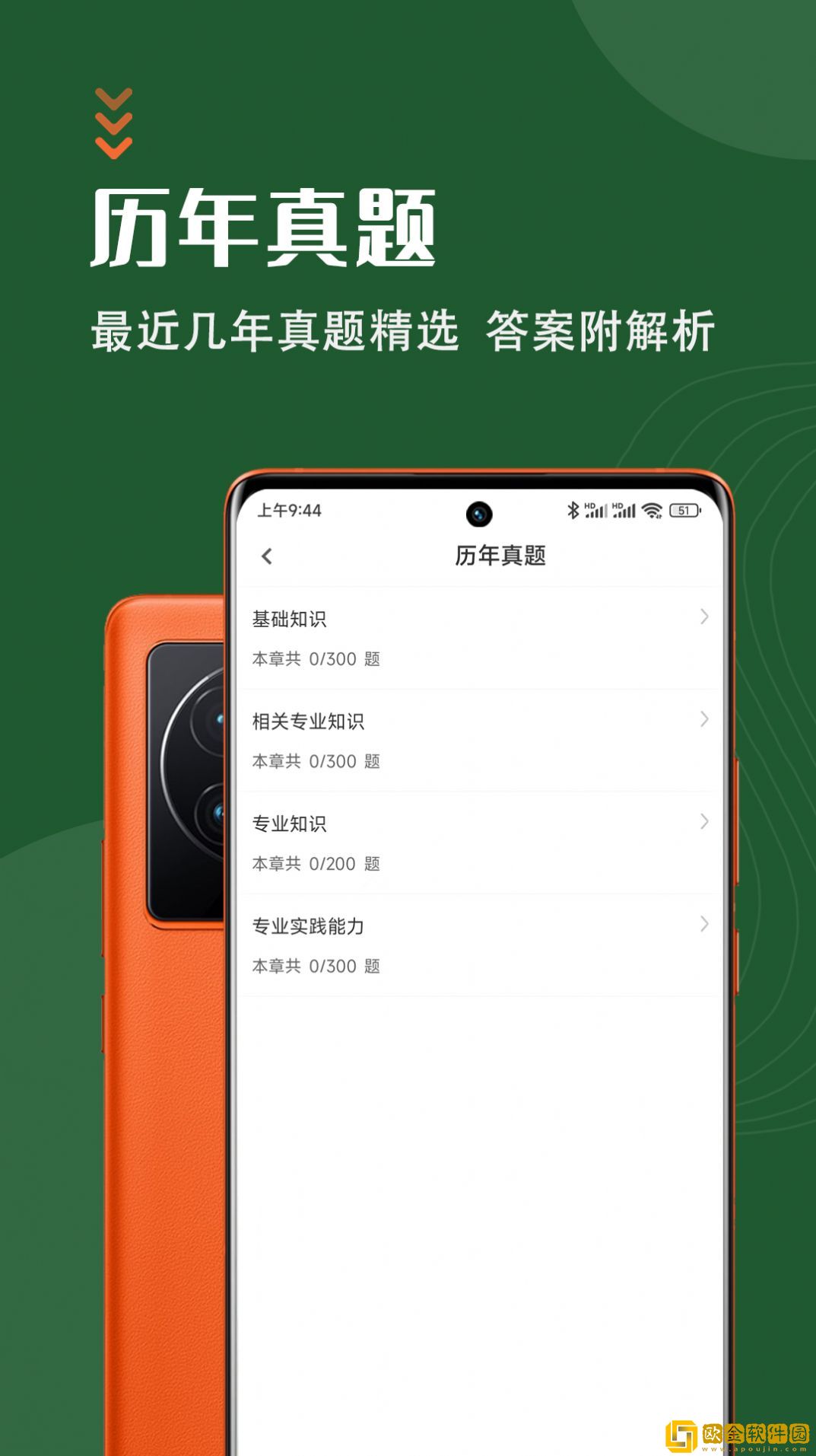 放射医学技术智题库