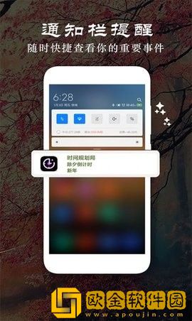 贴心倒数纪念日