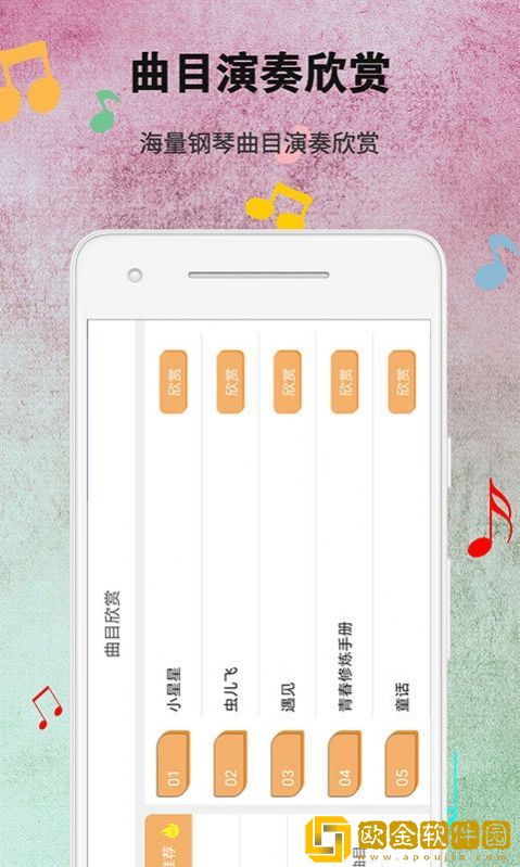 帮学试钢琴练习