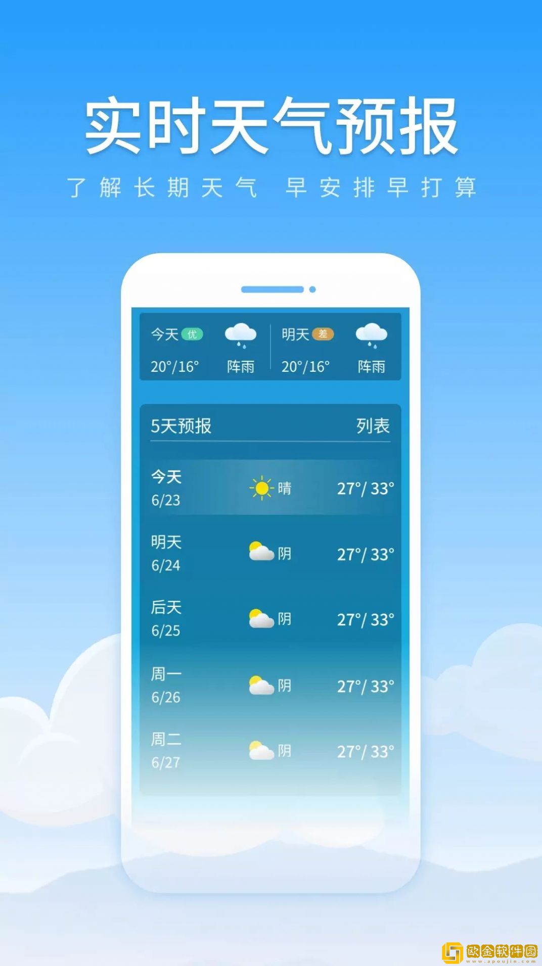 随享天气