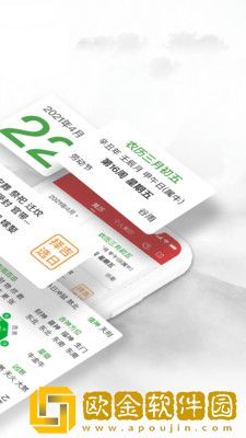 易奇老黄历万年历日历
