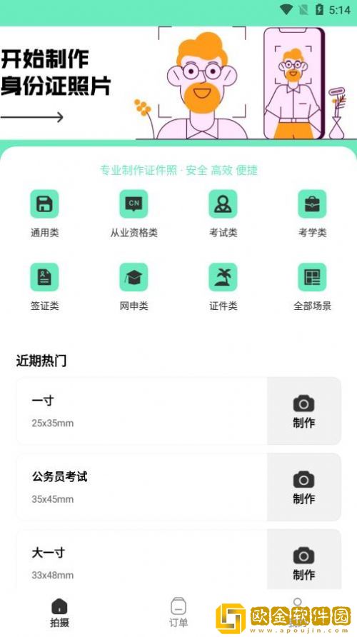 最美简历证件照