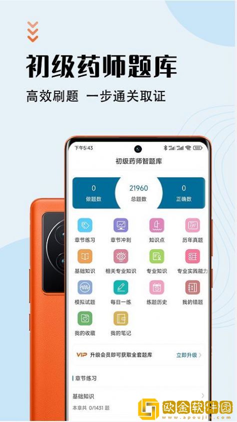 初级药师智题库