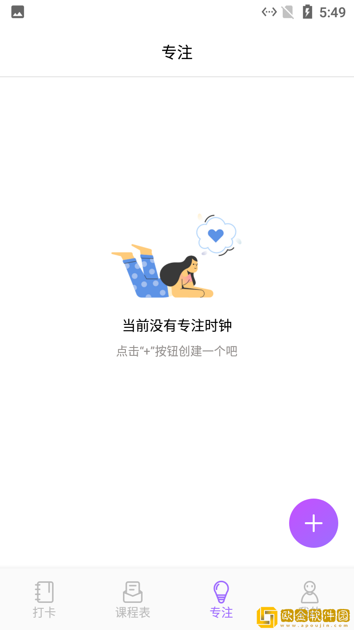 小蜜蜂自习课表