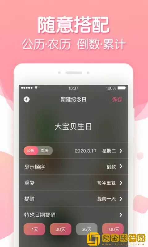 倒数纪念日记录