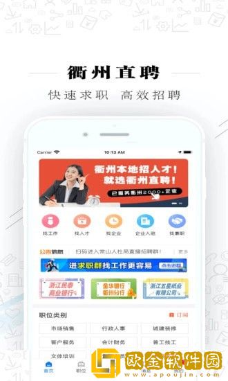 衢州直聘