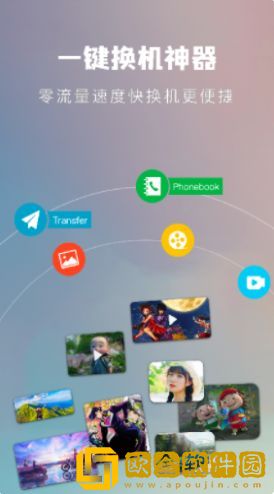 一键手机换机助手