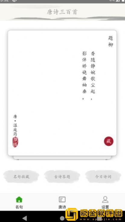 成惠唐诗三百首