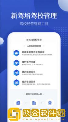 新驾培驾校管理