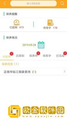 中盛梯联物业端