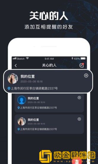 闪寻手机定位找人