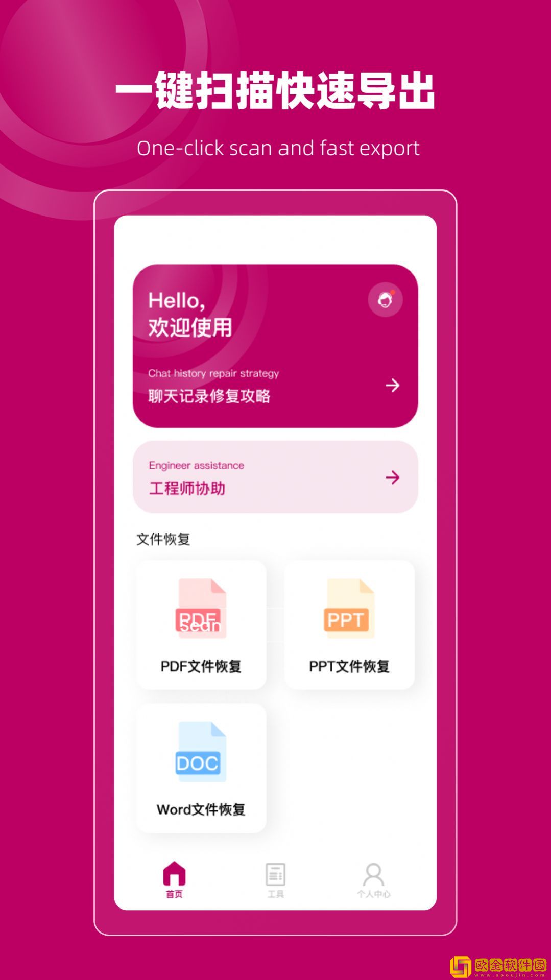 聊天记录恢复管家