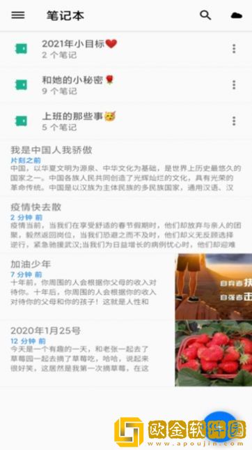 倍儿棒手机备忘录