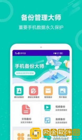 手机恢复备份助手