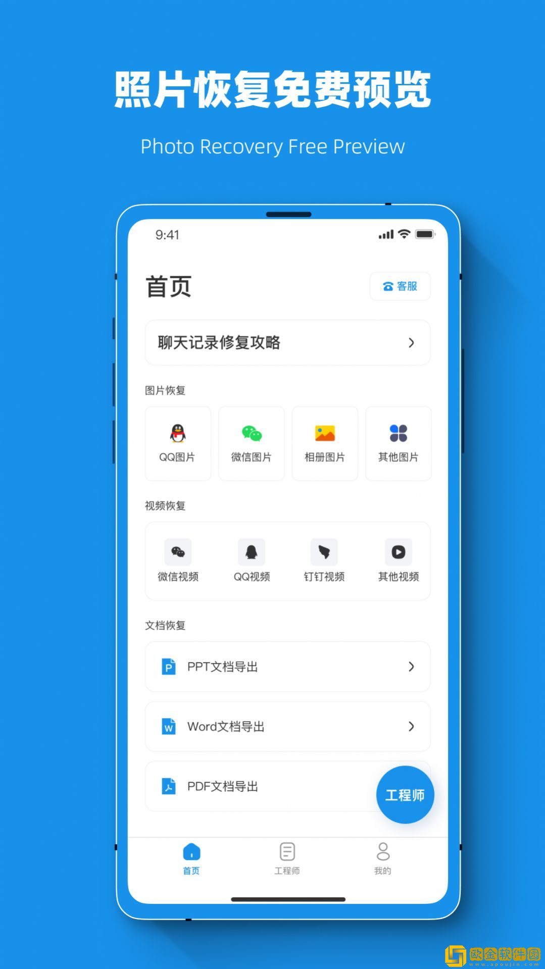 手机文件信息恢复猫