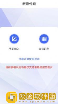 件套计算器