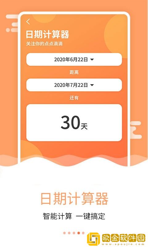 恋爱纪念日倒数工具