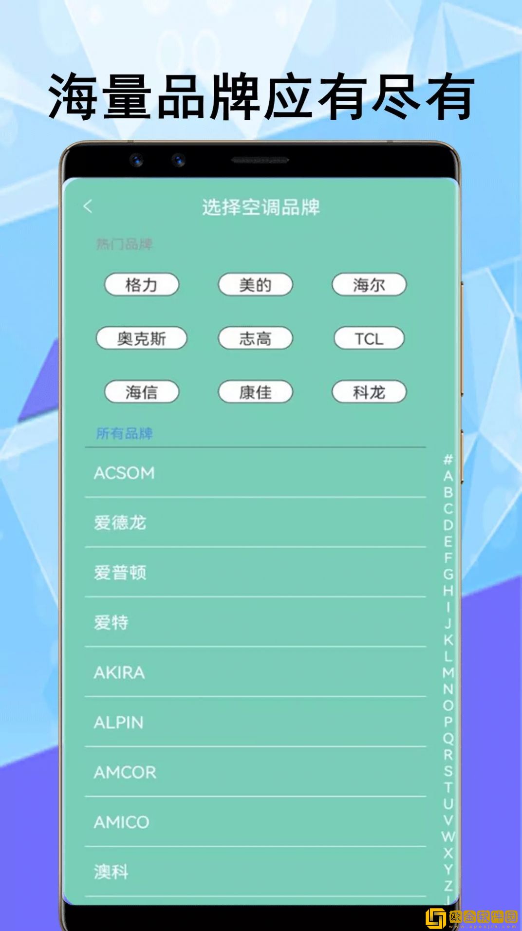 畅达智能遥控器