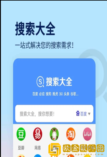 搜索大全