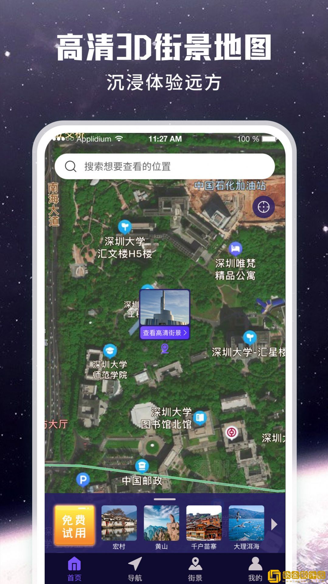 畅游街景地图大全