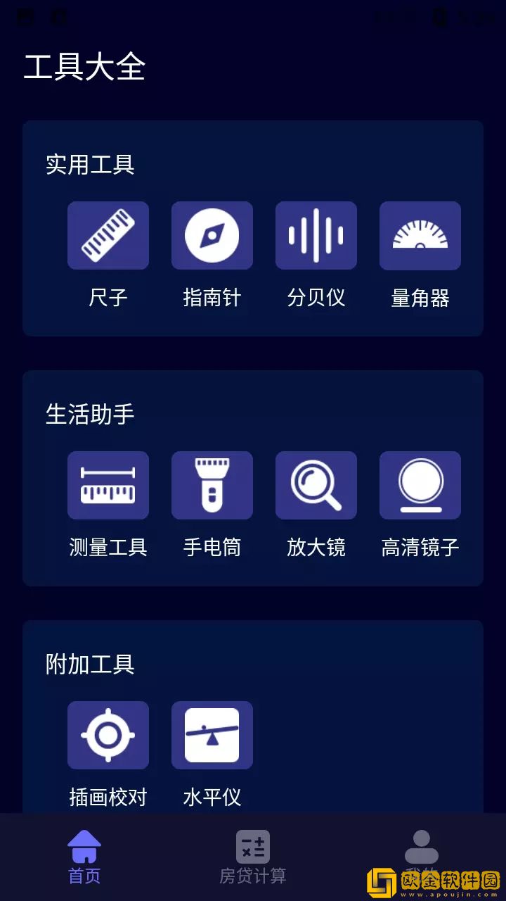 阳光手机测距测量仪