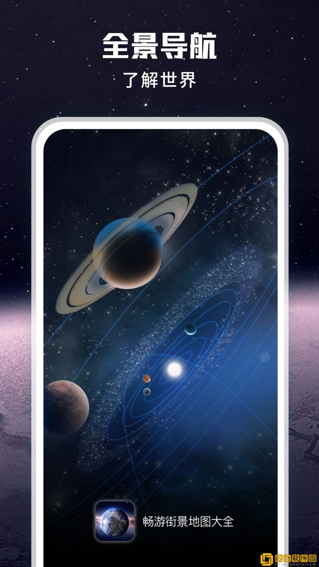 畅游街景地图大全