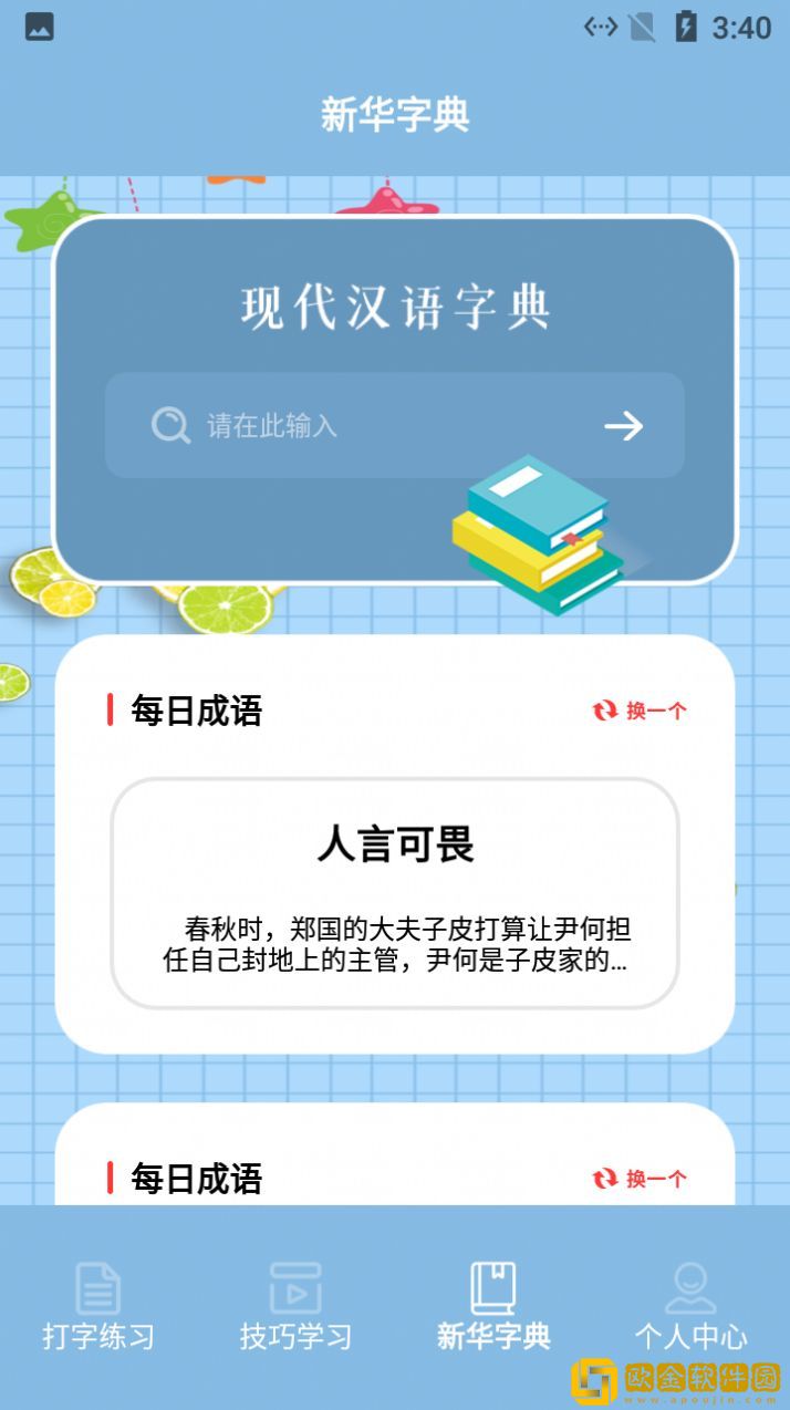 蓝山键盘打字练习