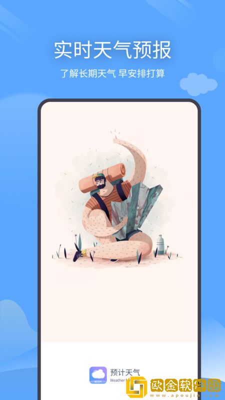 预计天气