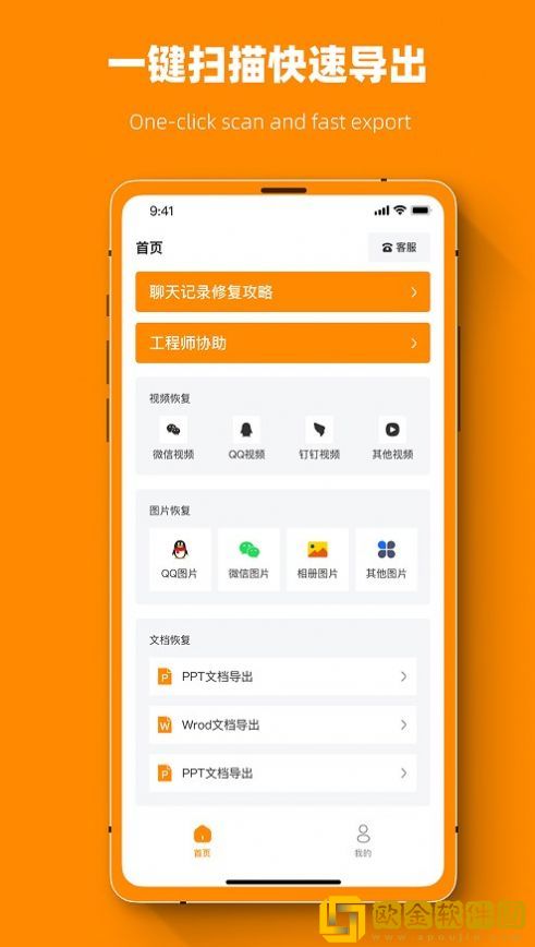 微X恢复数据助手