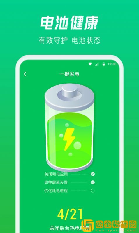 极速电池管家