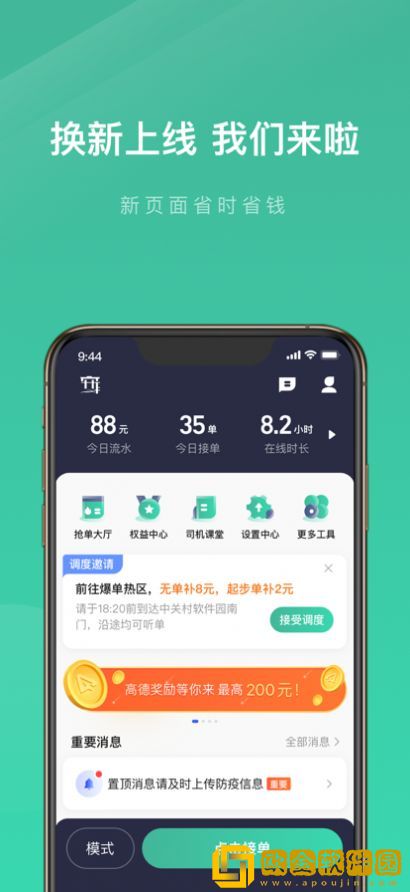 宽窄优行司机端