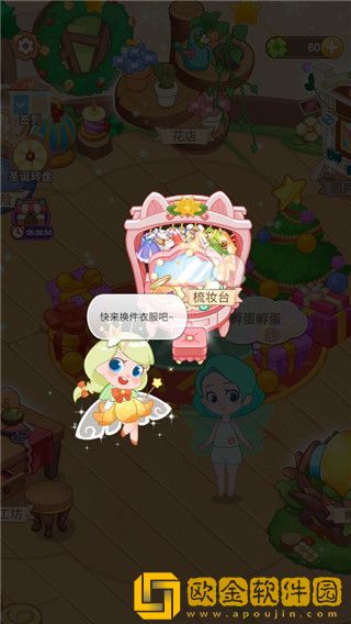 小花仙装扮记