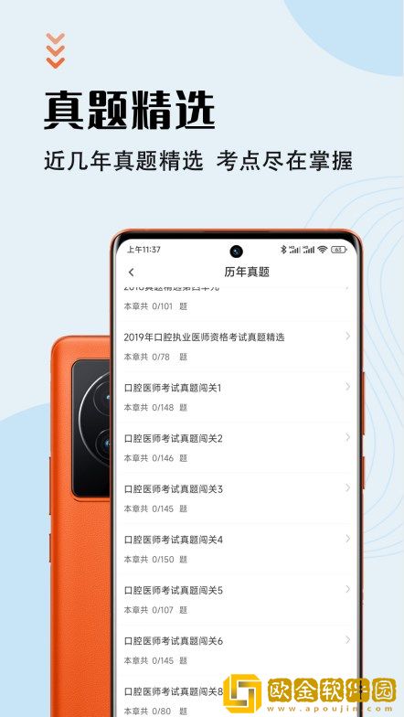 口腔执业医师智题库