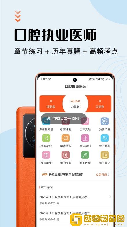 口腔执业医师智题库