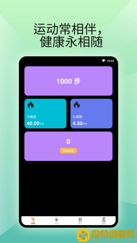 燃卡计步器