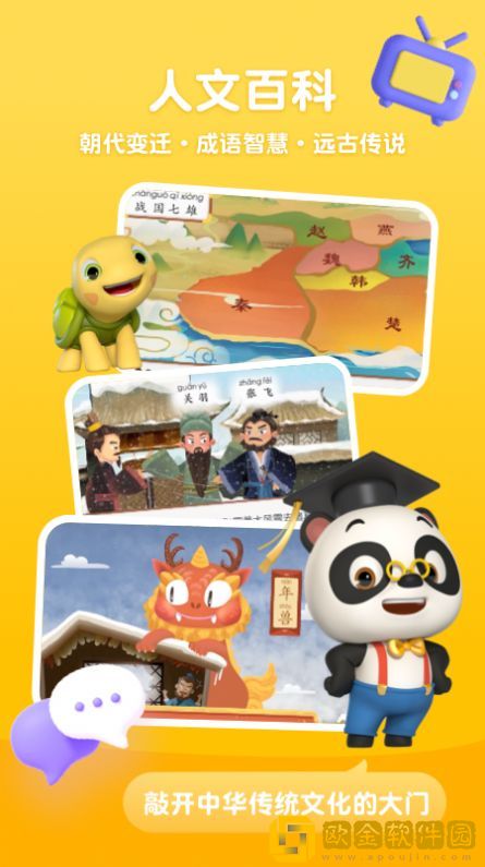 熊猫博士看世界