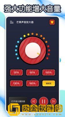 芒果声音放大器