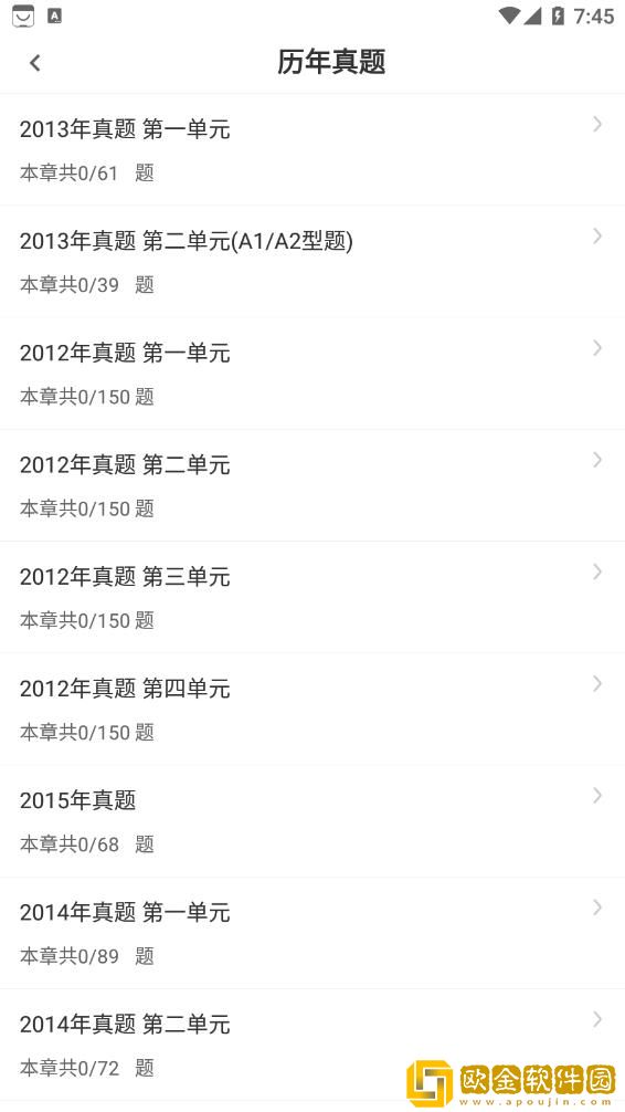 执业医师智题库