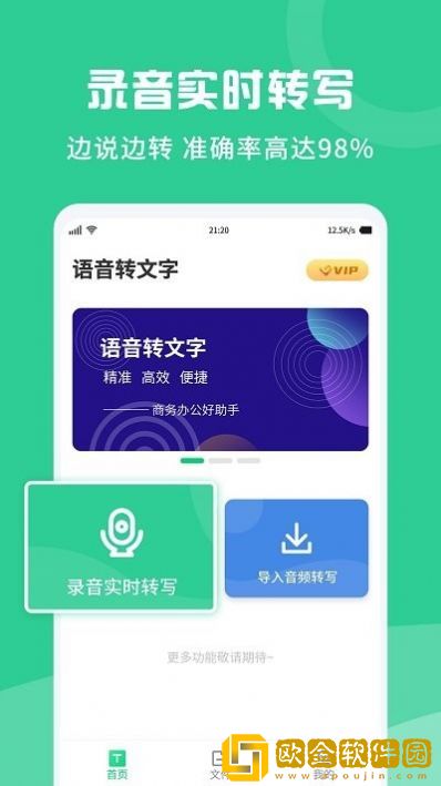 录音转文字纪要