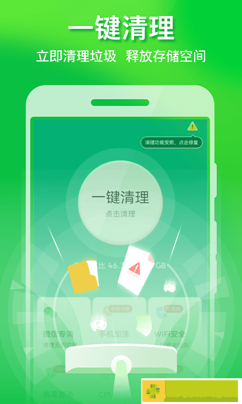 极速手机优化管家