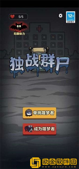独战群尸