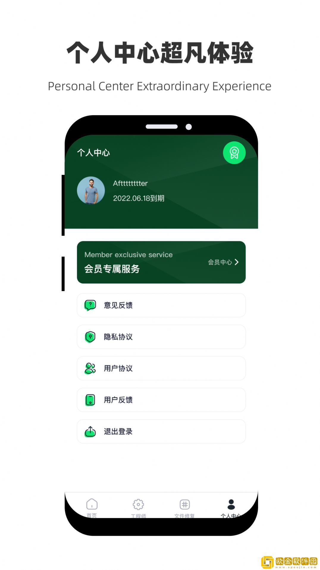 恢复大师极速助手