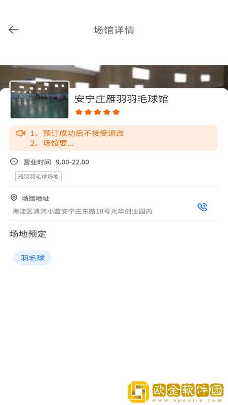 吉捷祥汕坊体育