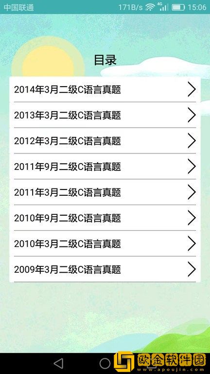 计算机二级题库小海鱼