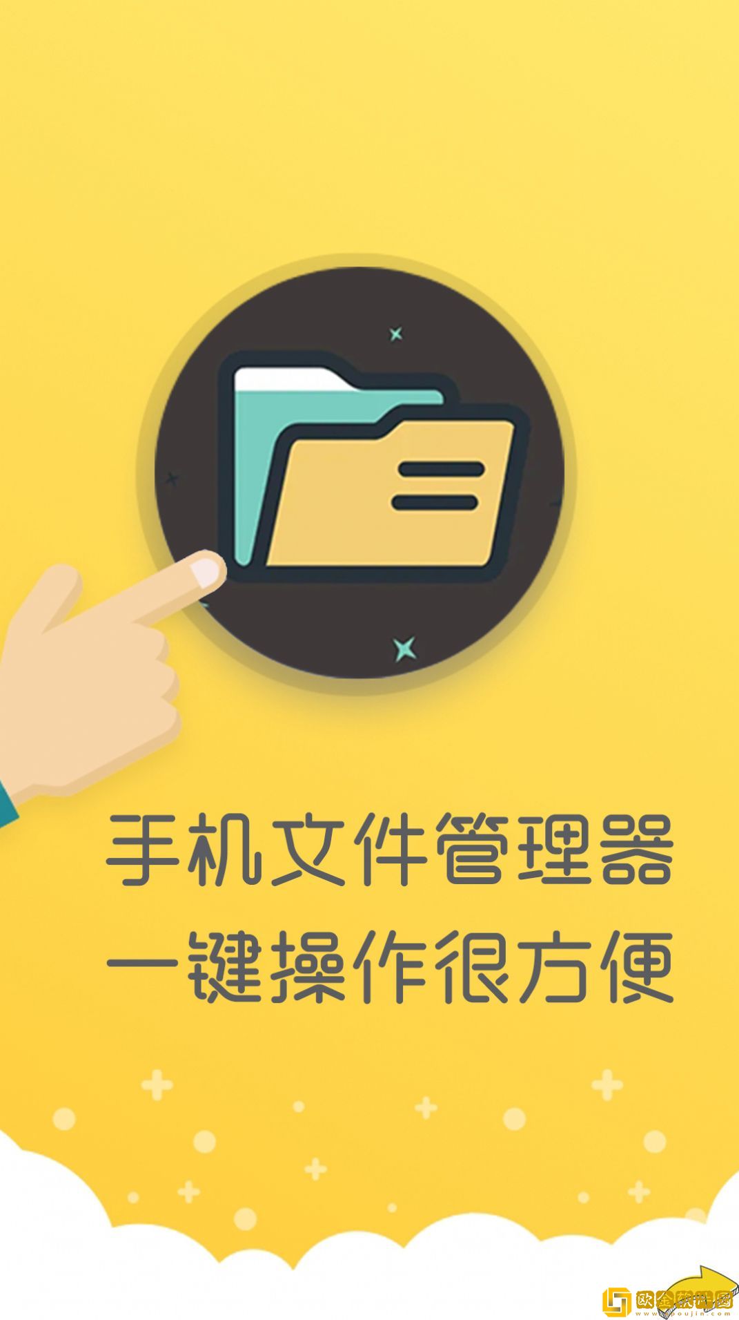 手机文件编辑管理器