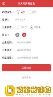 斗大师周易起名