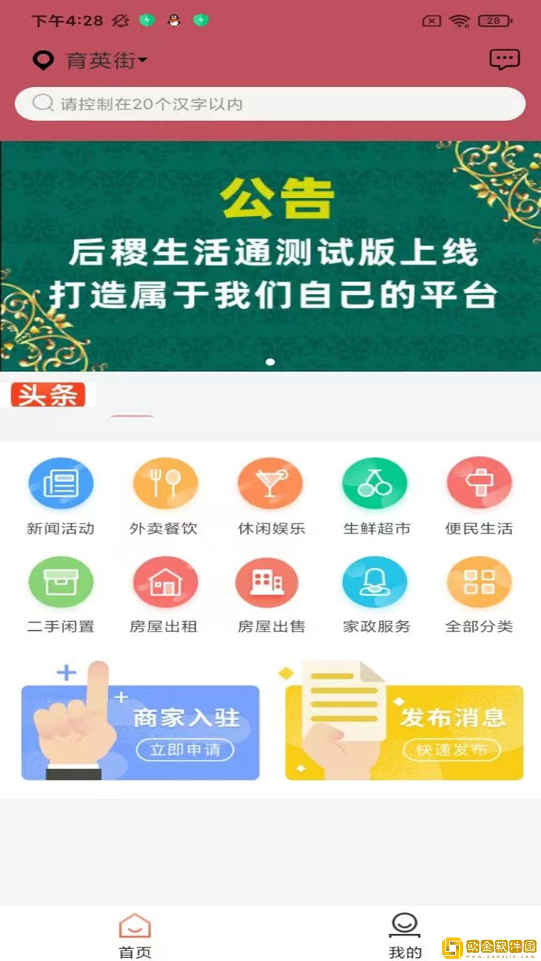 后稷生活通